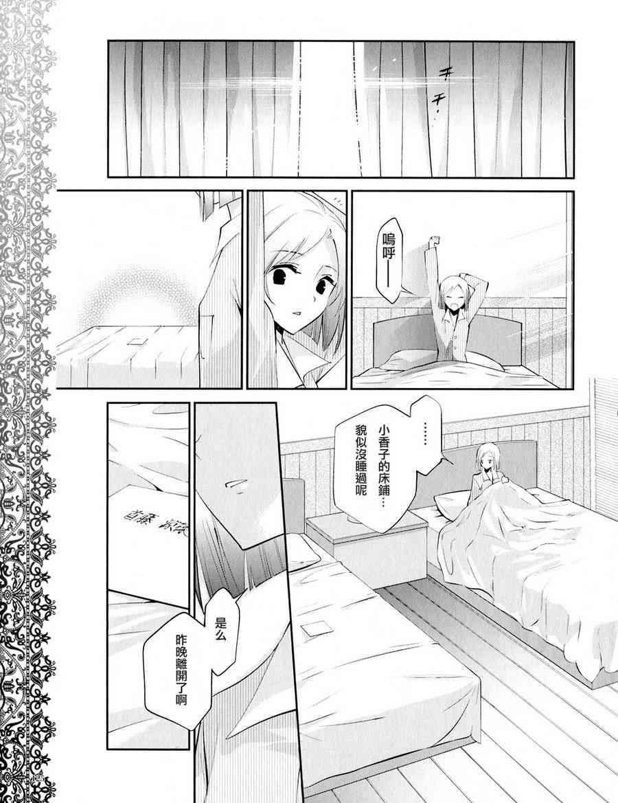 恶魔的谜语 15话 第24页