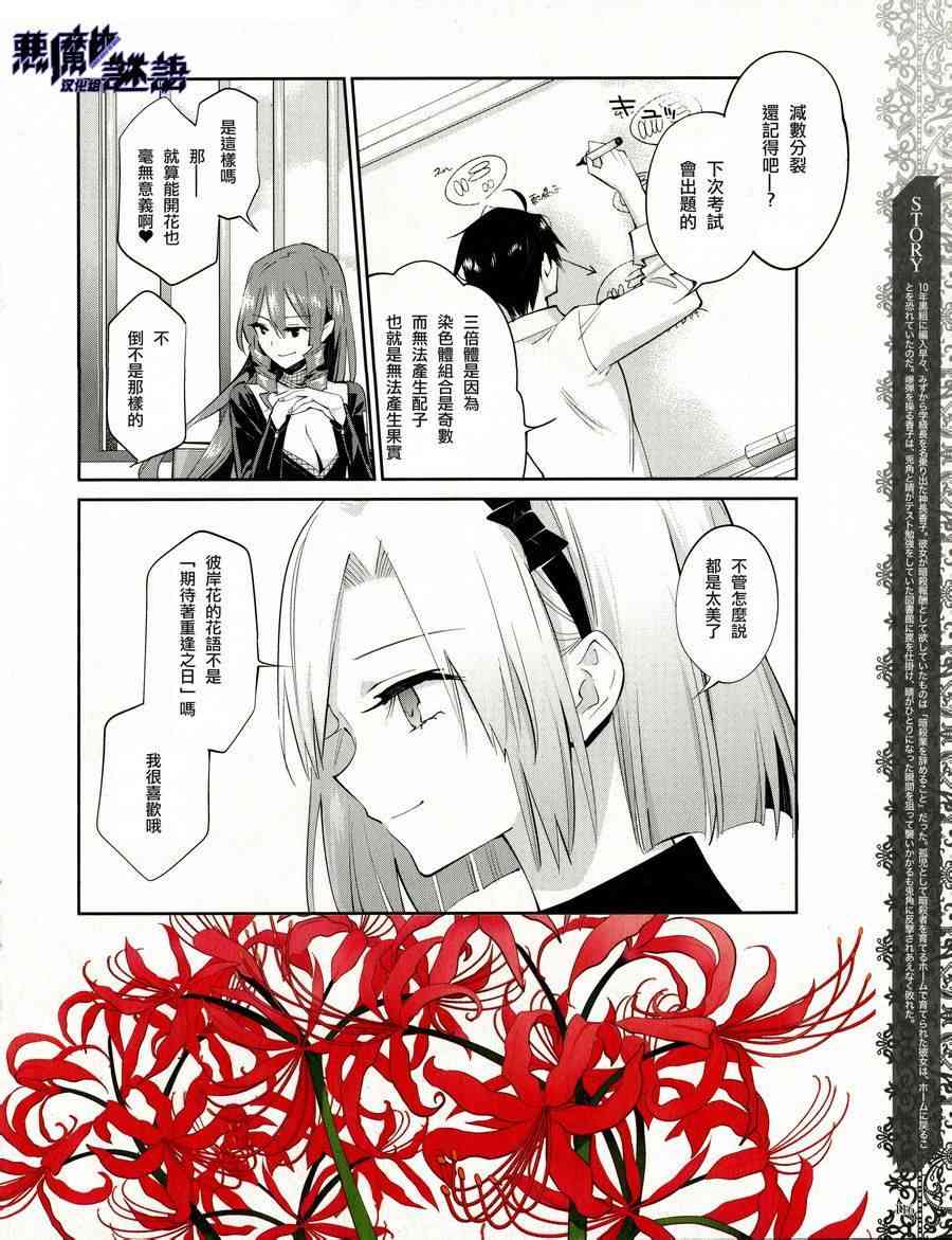 恶魔的谜语16话图