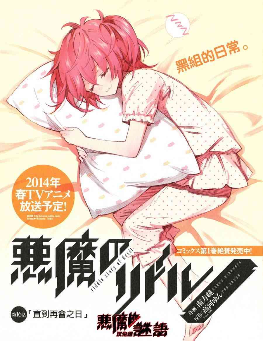 恶魔的谜语16话图