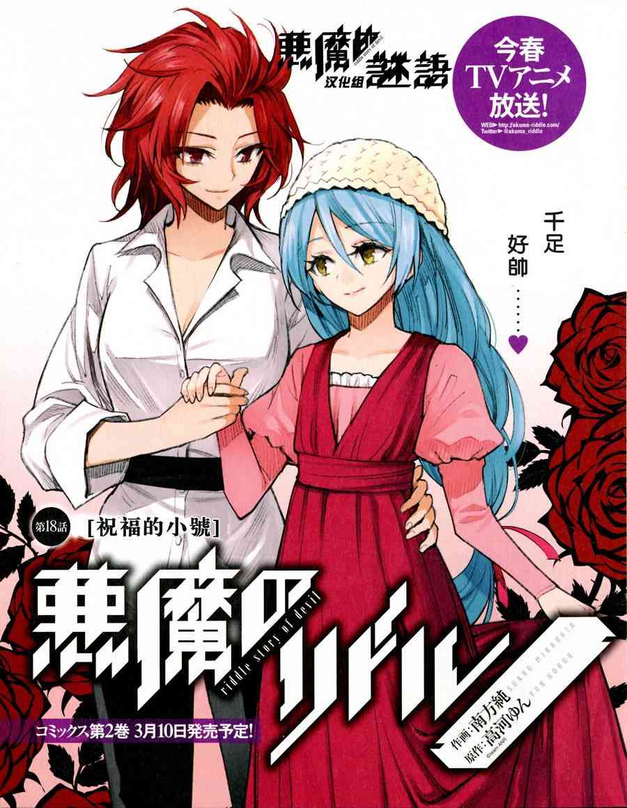 恶魔的谜语18话图