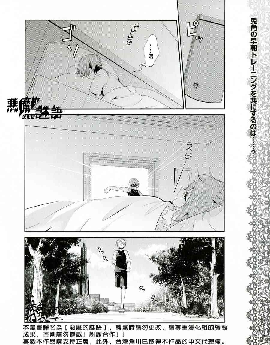 恶魔的谜语 18话 第1页