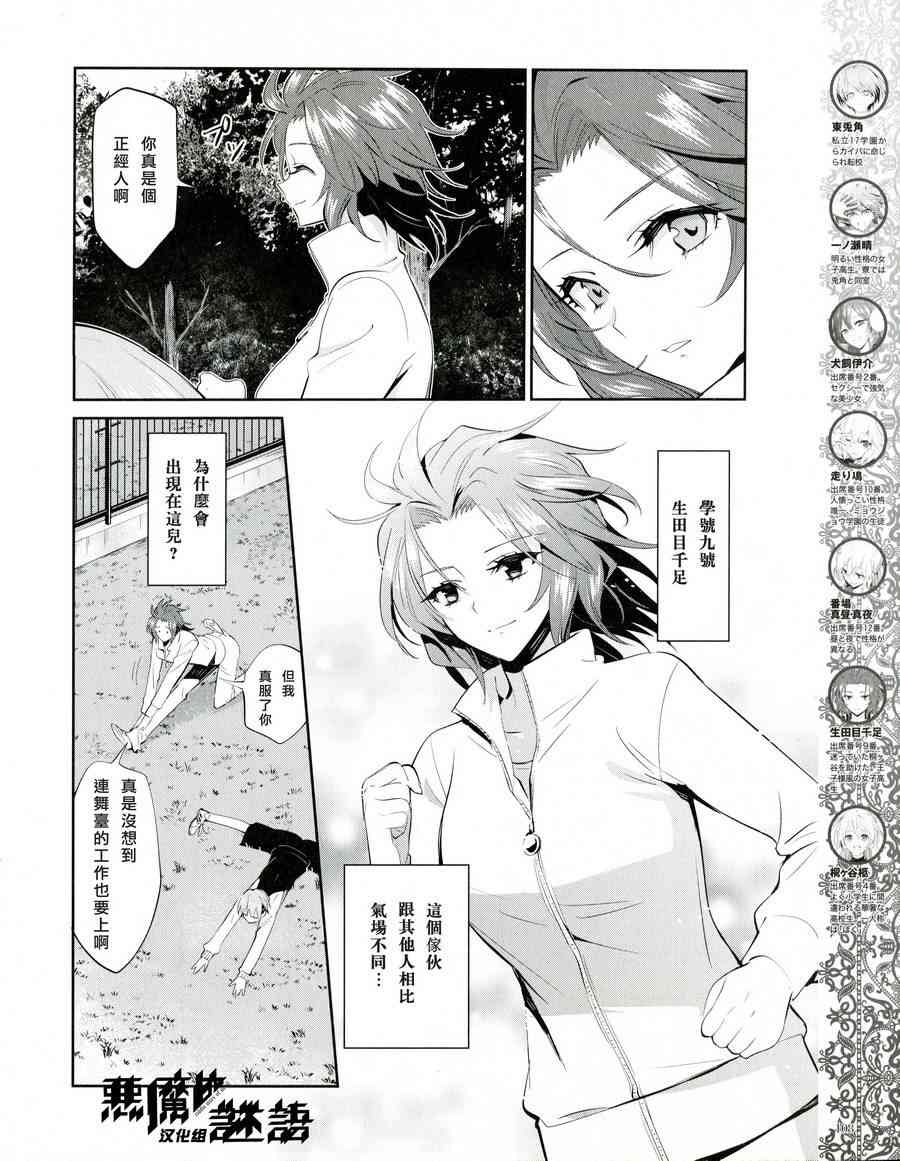 恶魔的谜语 18话 第3页