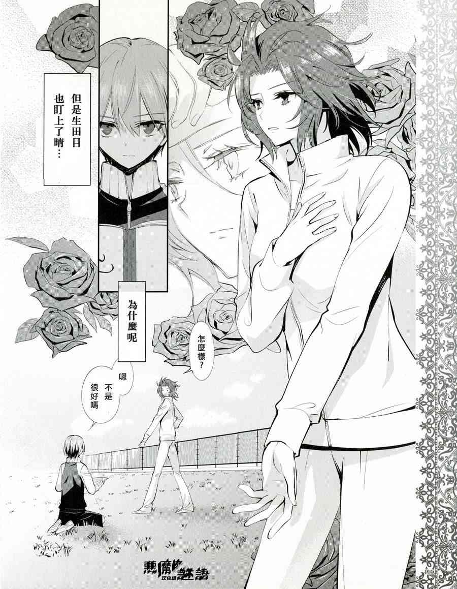 恶魔的谜语 18话 第5页