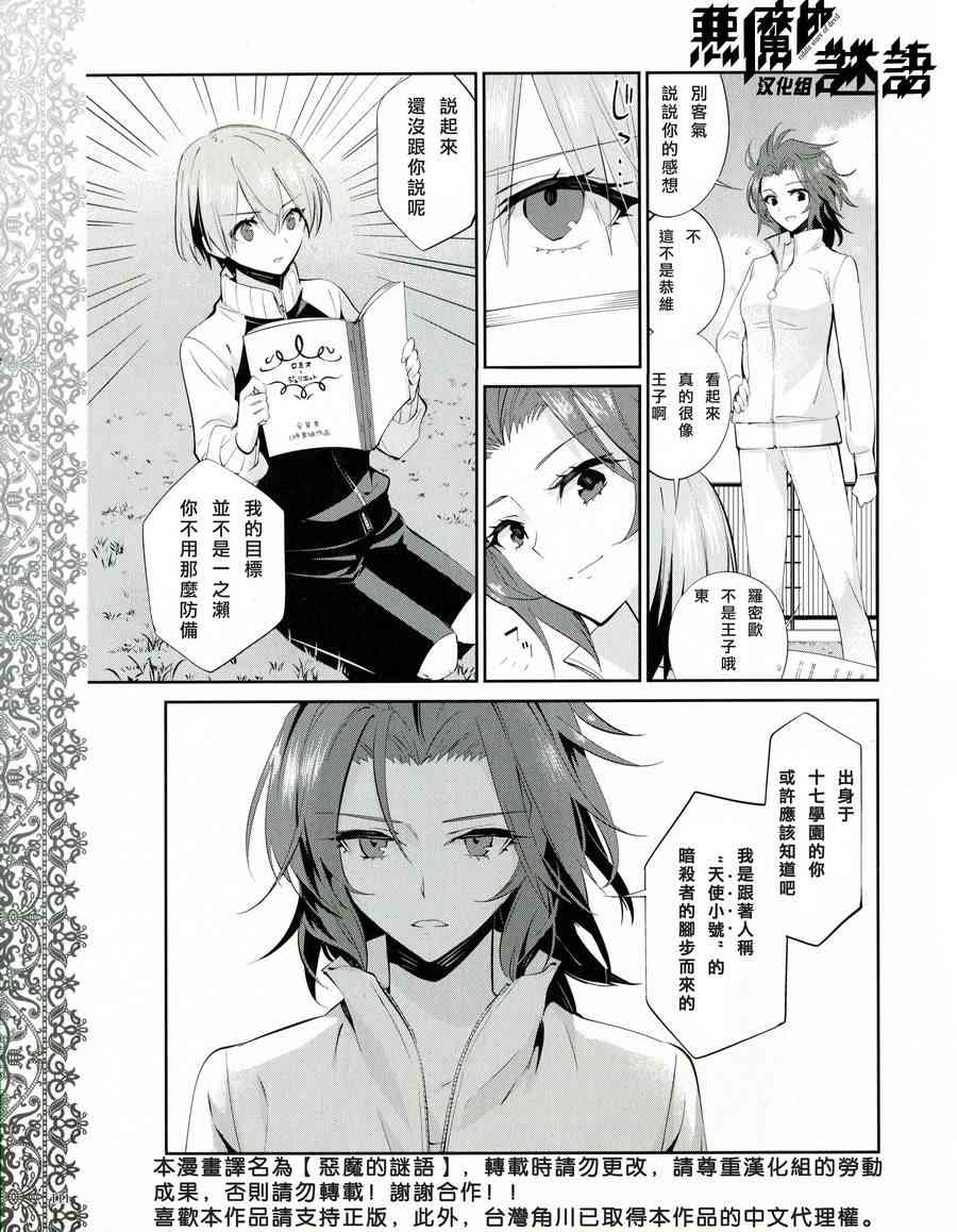 恶魔的谜语 18话 第6页