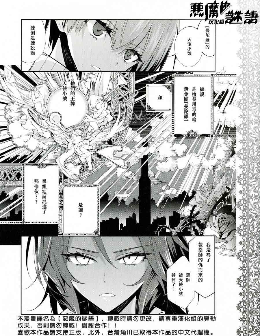 恶魔的谜语 18话 第7页