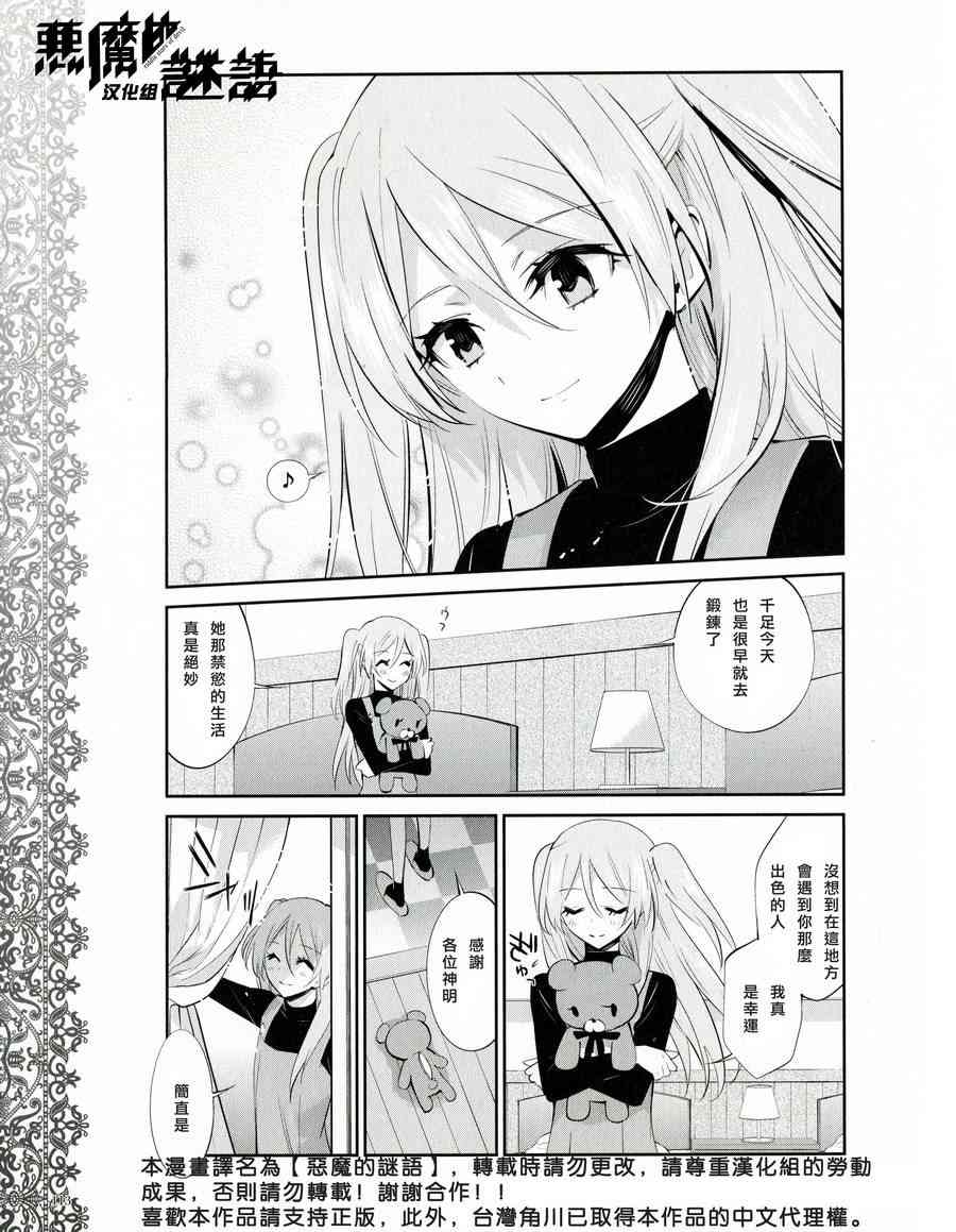 恶魔的谜语 18话 第8页