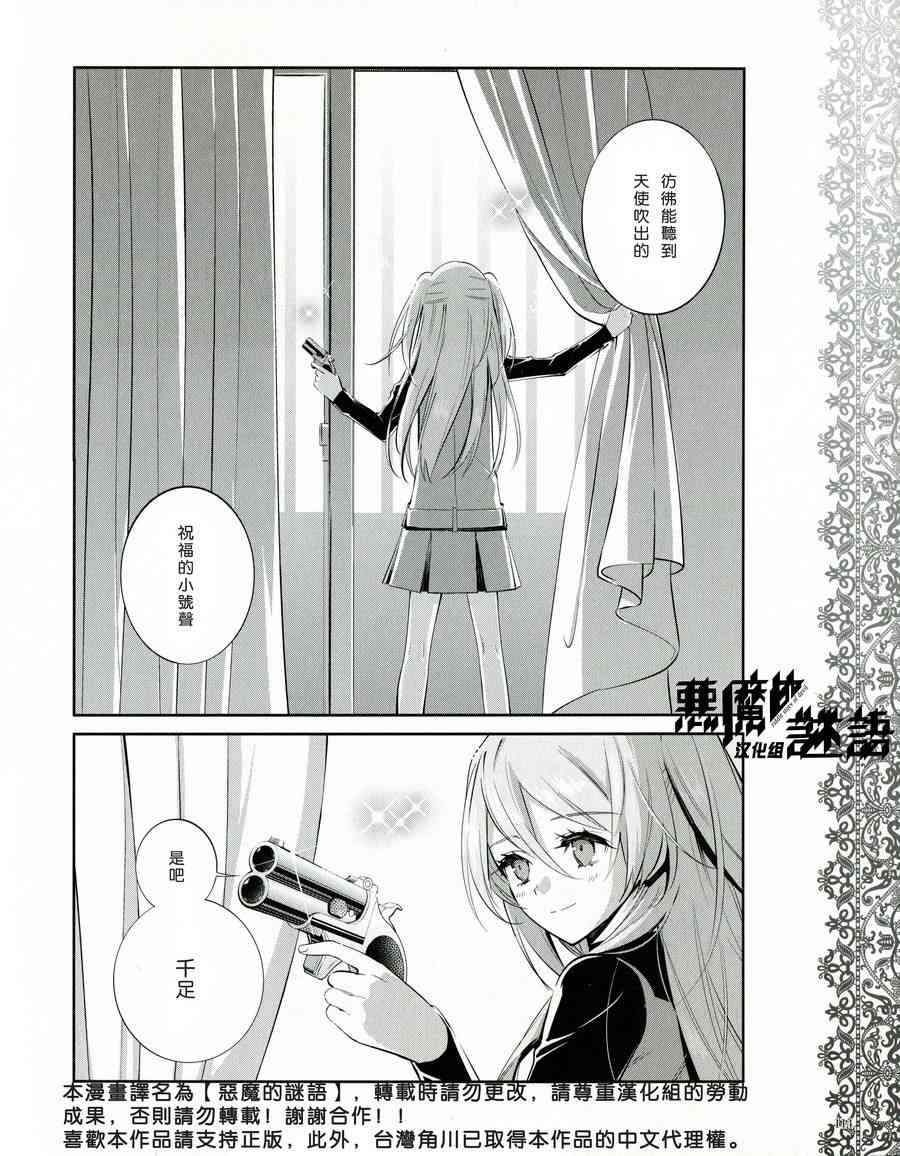 恶魔的谜语18话图
