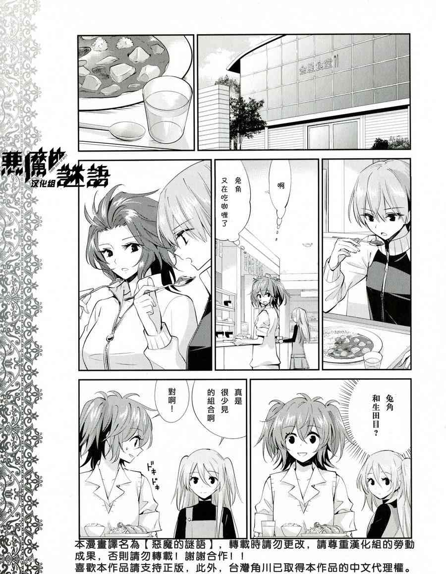 恶魔的谜语 18话 第10页