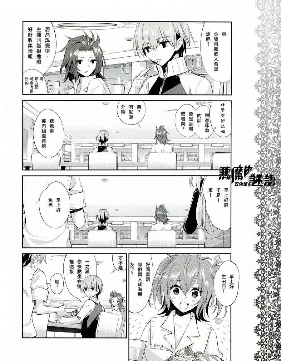 恶魔的谜语 18话 第11页