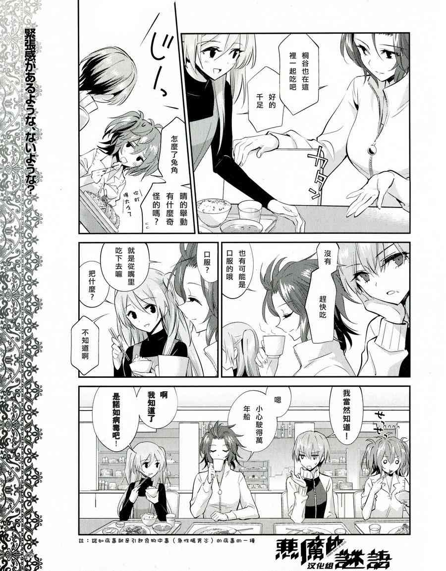 恶魔的谜语 18话 第12页