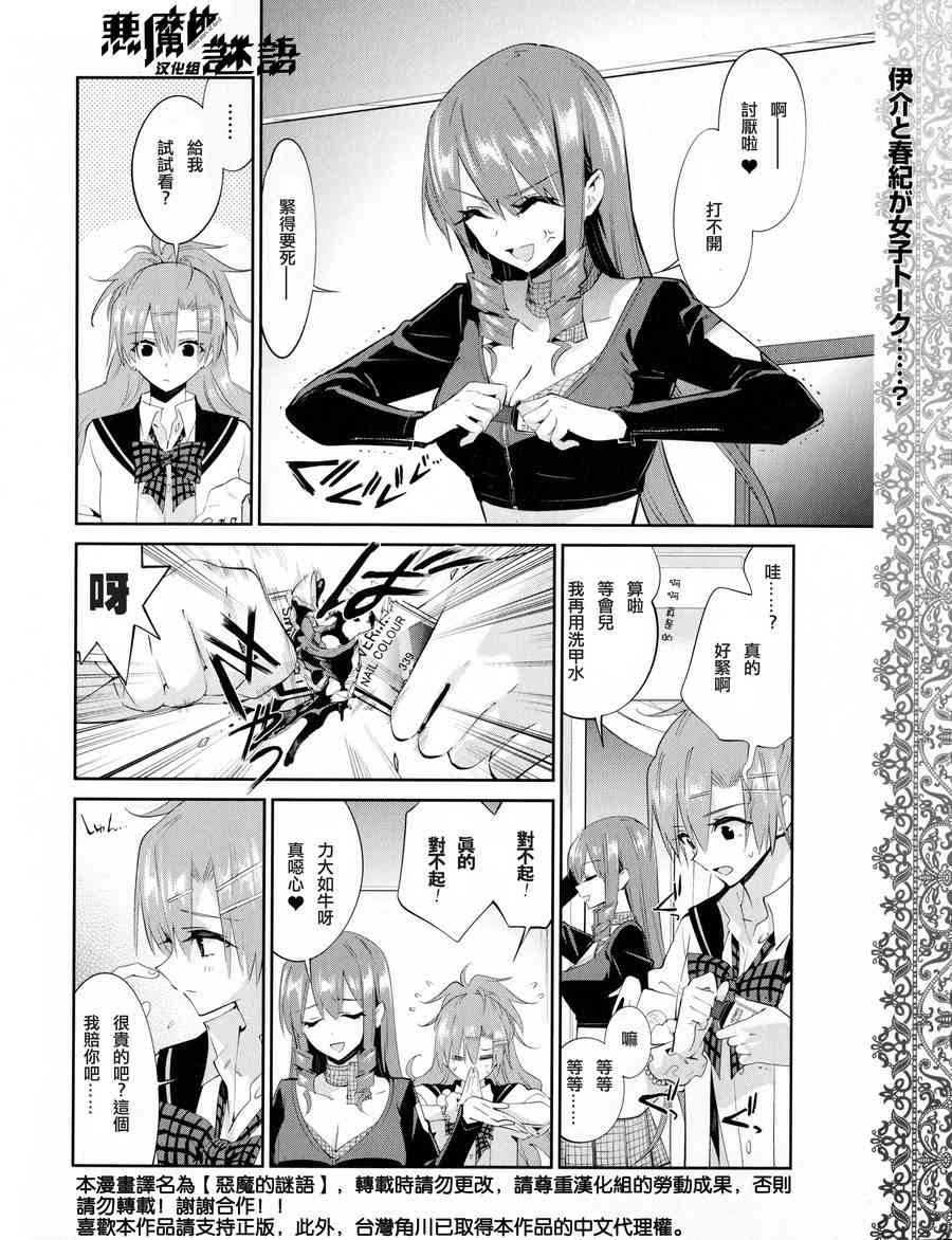 恶魔的谜语 19话 第1页