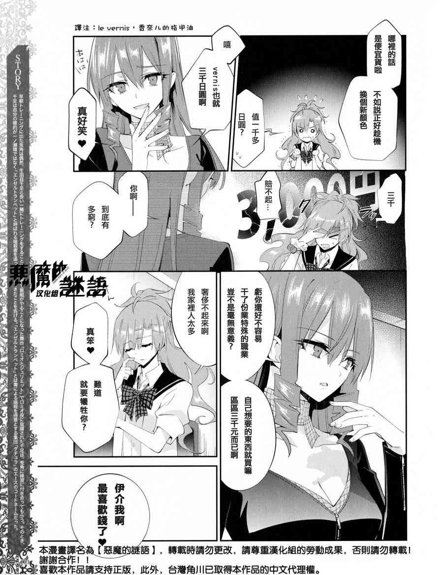 恶魔的谜语 19话 第2页