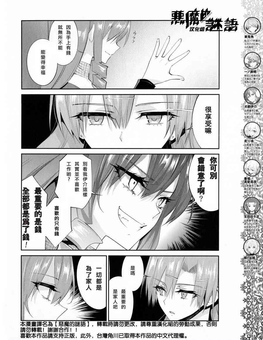 恶魔的谜语 19话 第3页