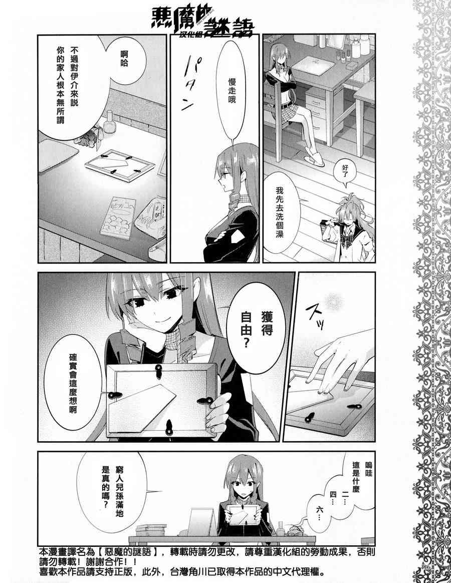 恶魔的谜语 19话 第5页