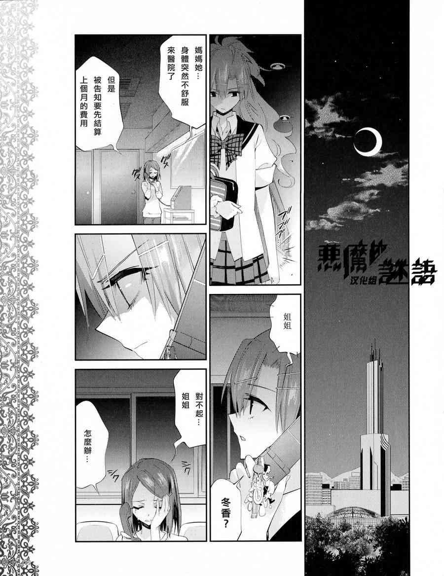 恶魔的谜语 19话 第6页