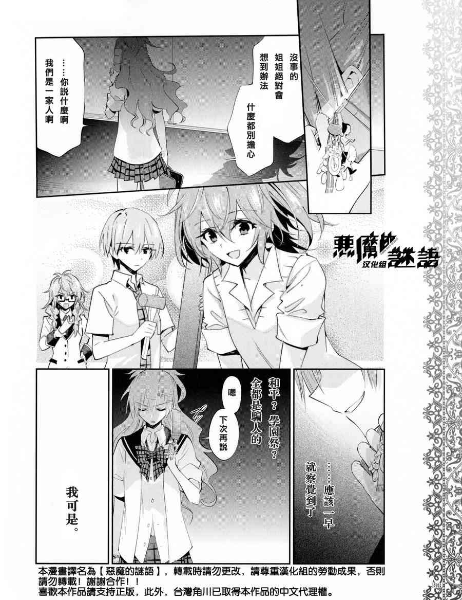 恶魔的谜语 19话 第7页