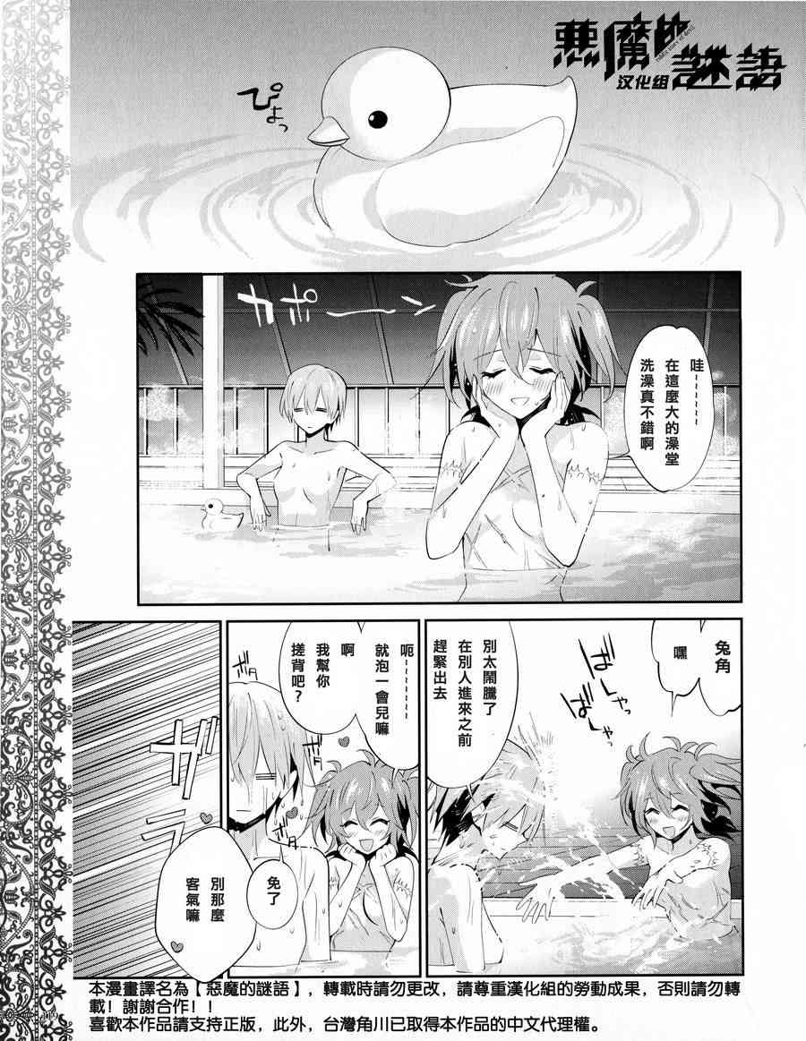 恶魔的谜语 19话 第8页