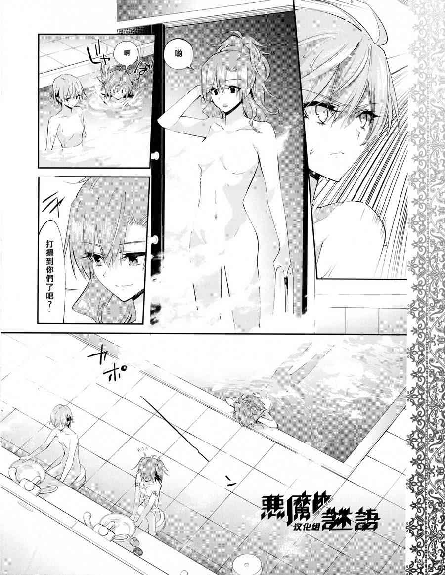 恶魔的谜语 19话 第9页