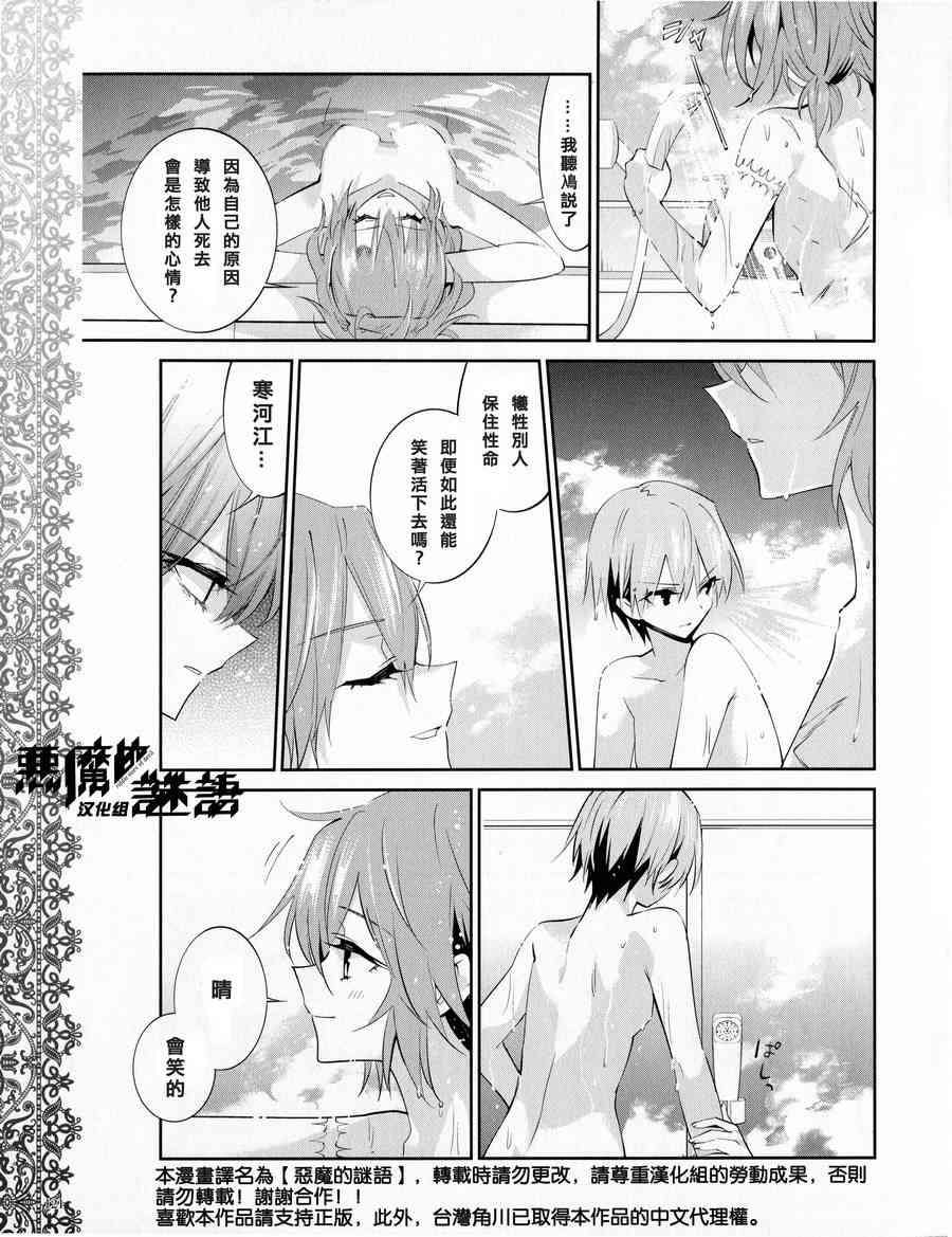 恶魔的谜语 19话 第10页