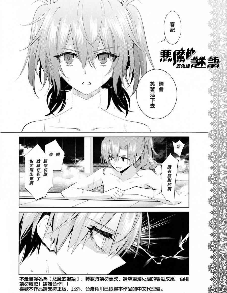 恶魔的谜语 19话 第11页