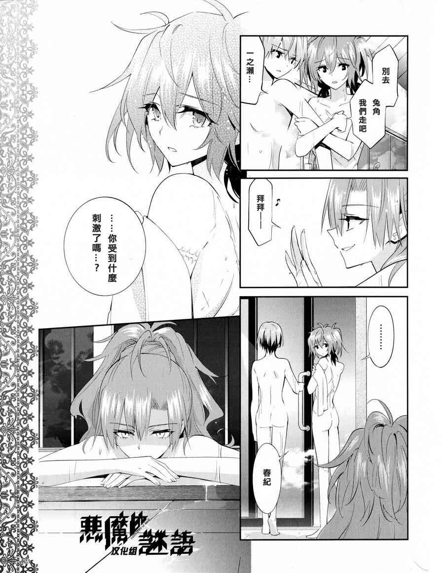 恶魔的谜语 19话 第12页