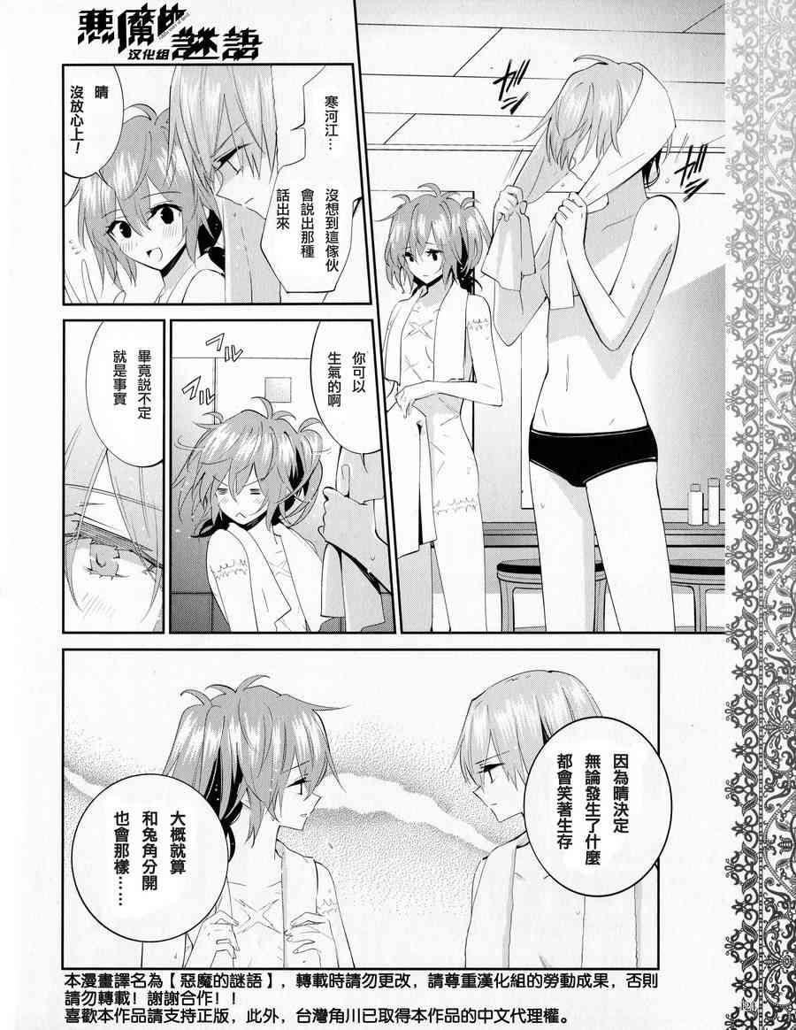 恶魔的谜语 19话 第13页