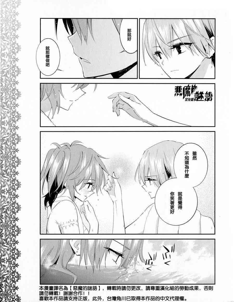 恶魔的谜语 19话 第14页