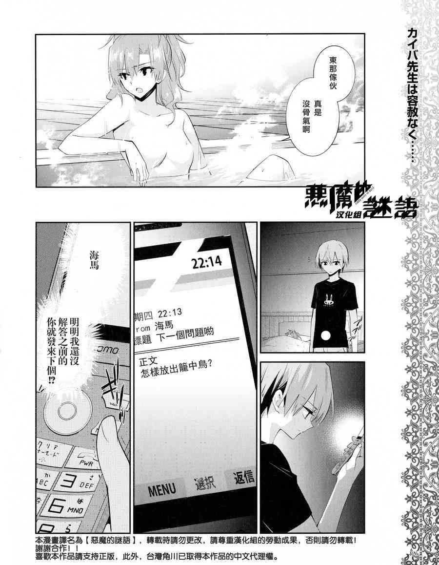 恶魔的谜语 19话 第15页