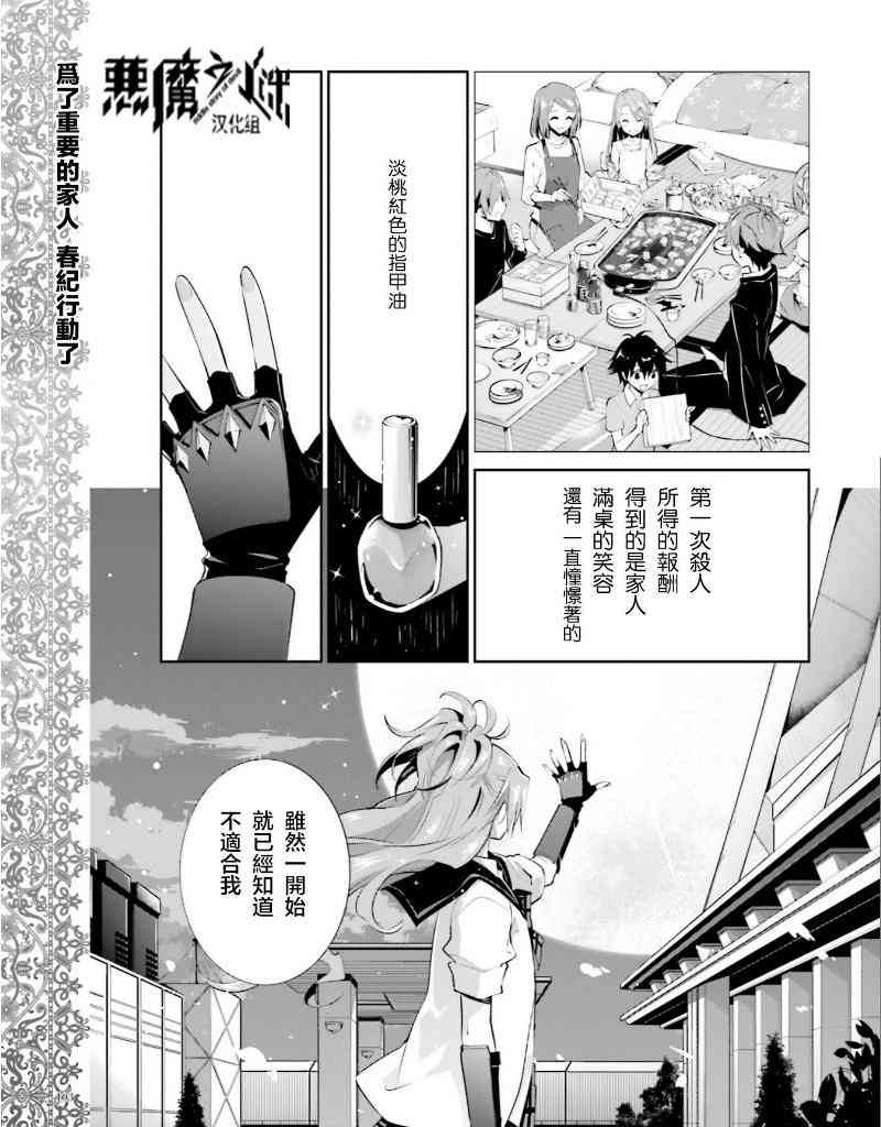 恶魔的谜语21话图