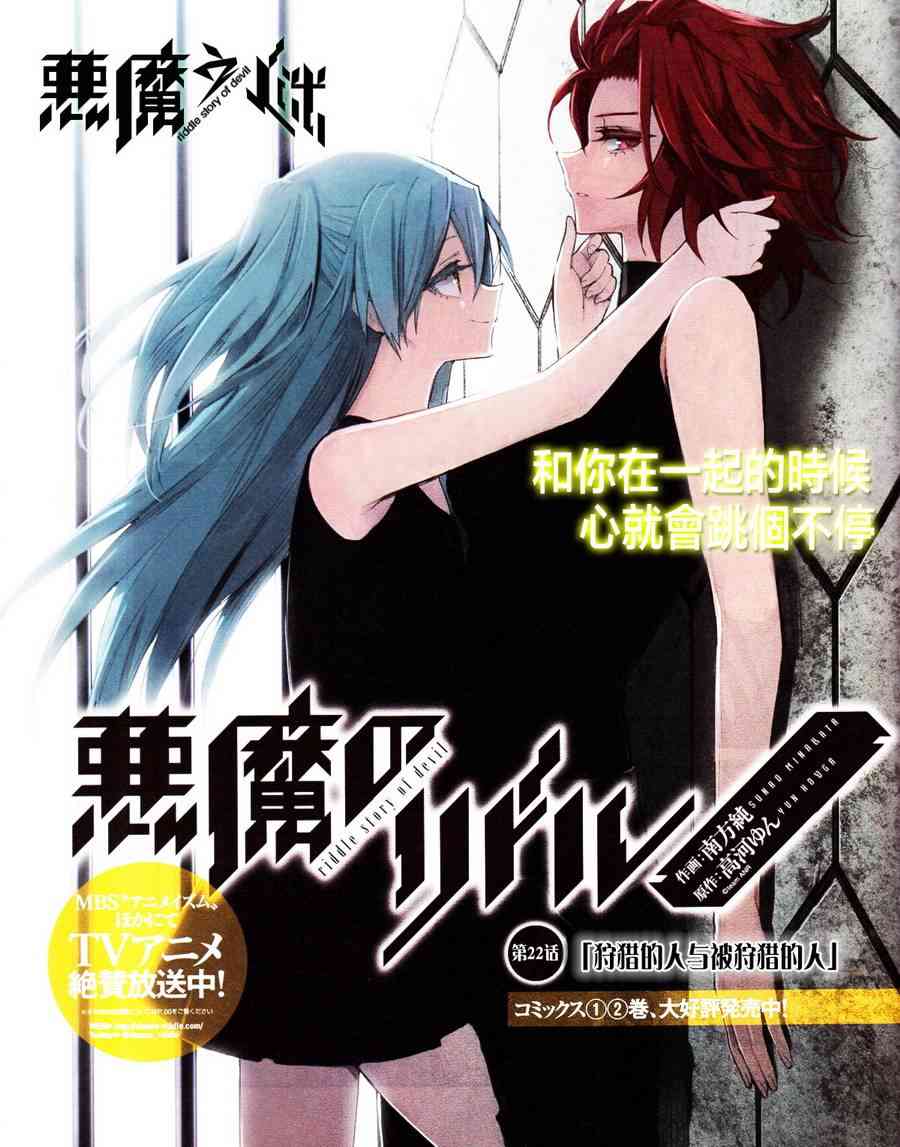 恶魔的谜语22话图
