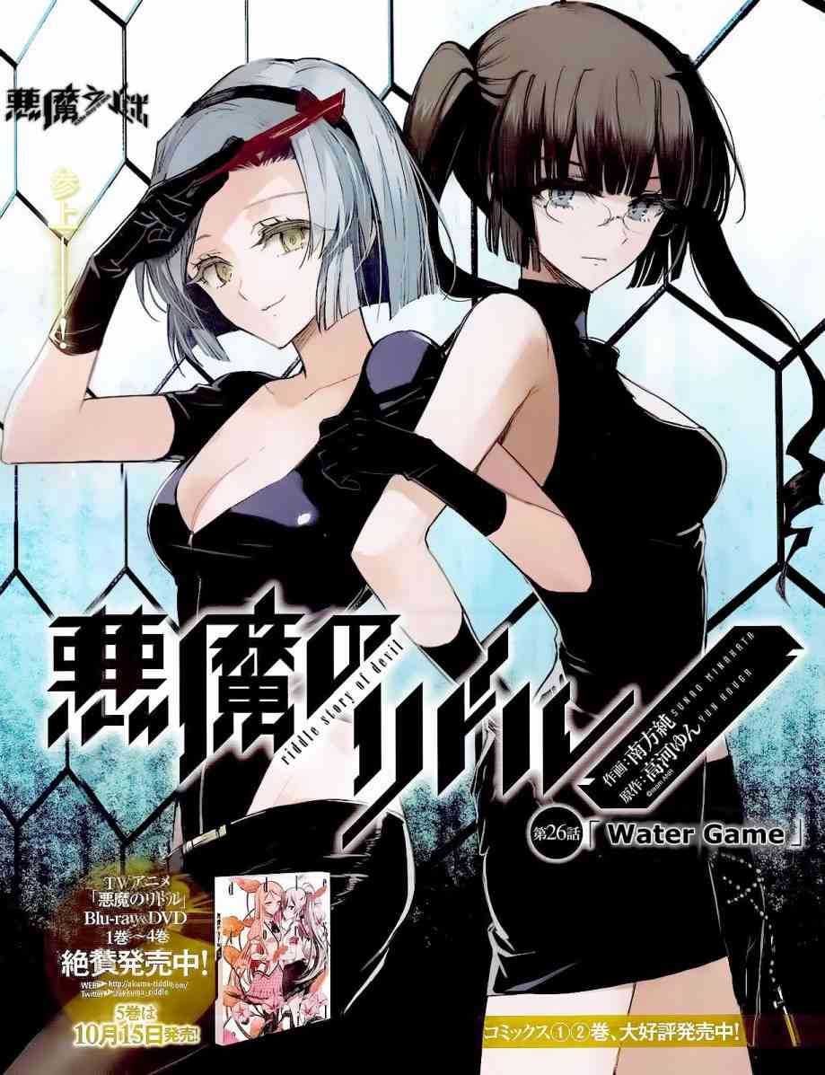 恶魔的谜语 26话 第1页