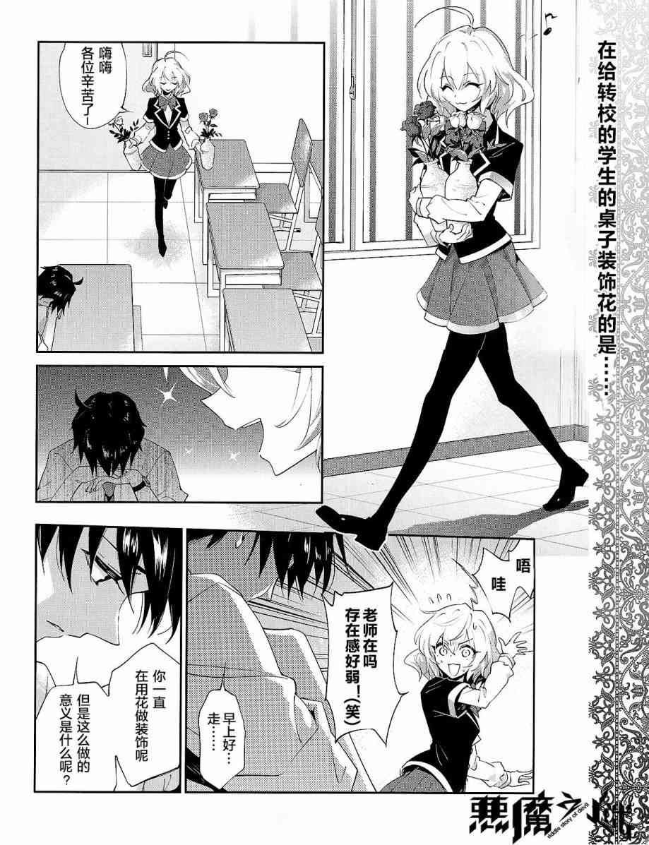 恶魔的谜语 26话 第2页