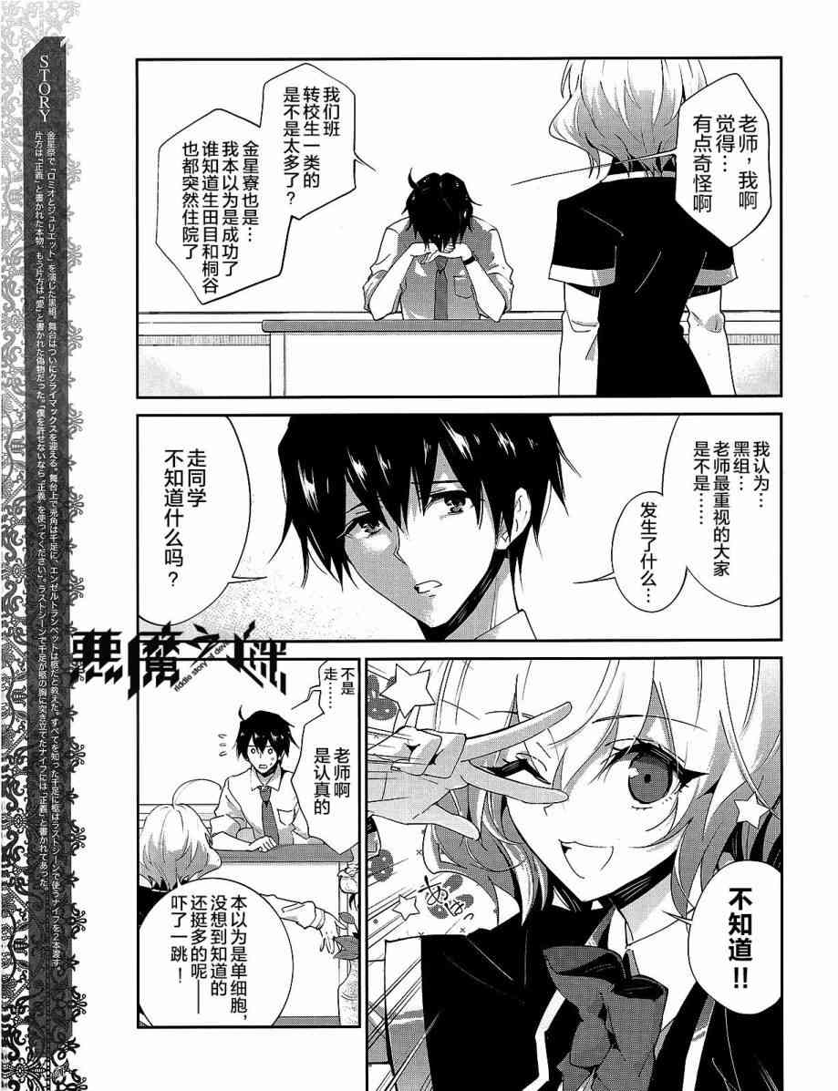 恶魔的谜语 26话 第3页