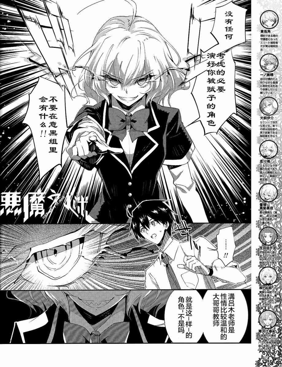 恶魔的谜语 26话 第4页