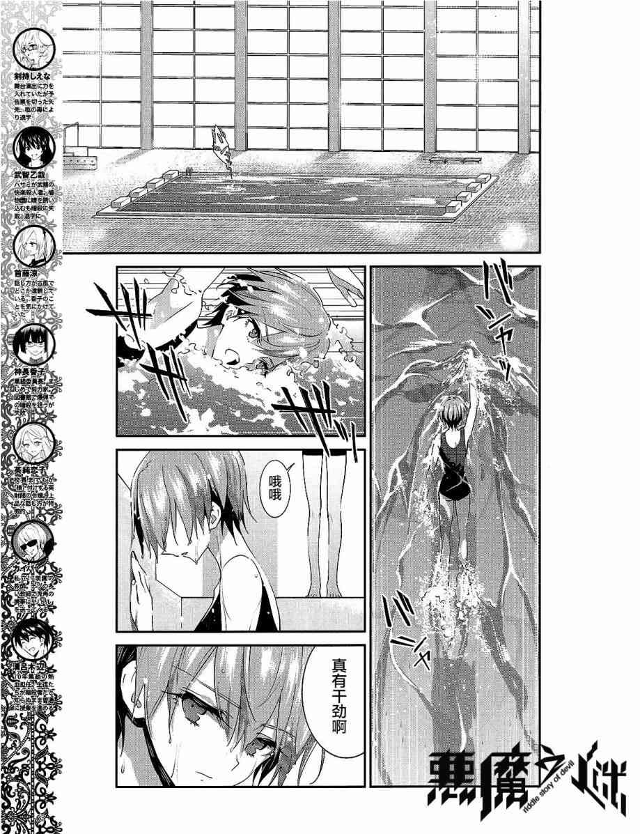 恶魔的谜语 26话 第5页
