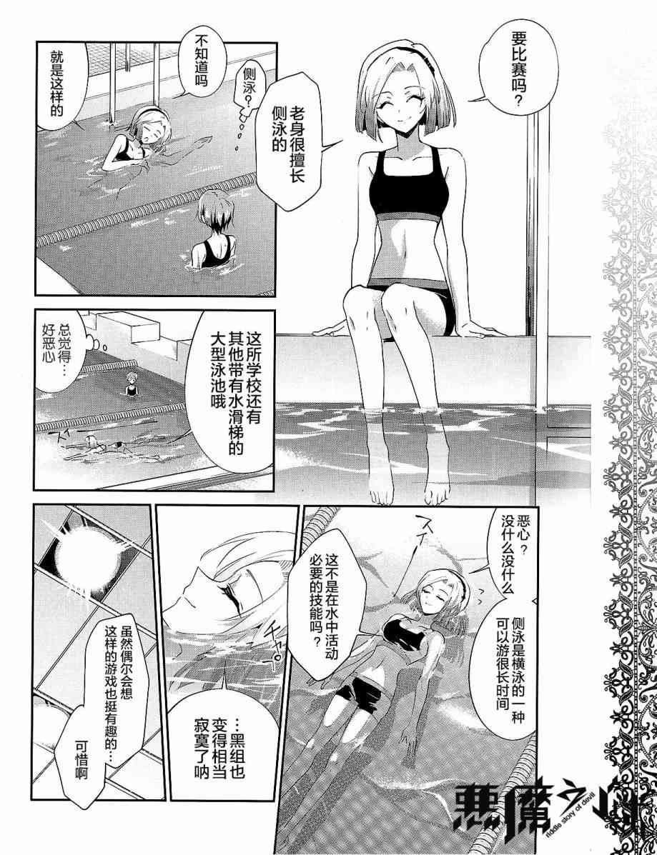 恶魔的谜语 26话 第6页