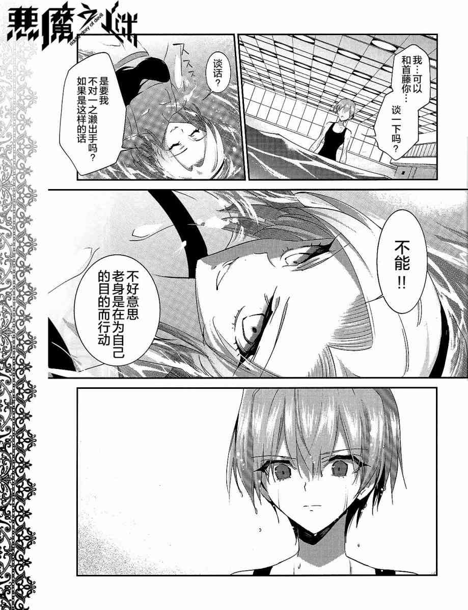 恶魔的谜语 26话 第7页