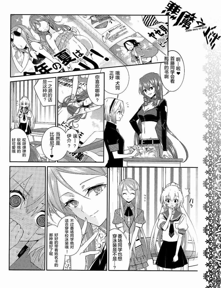 恶魔的谜语 26话 第8页