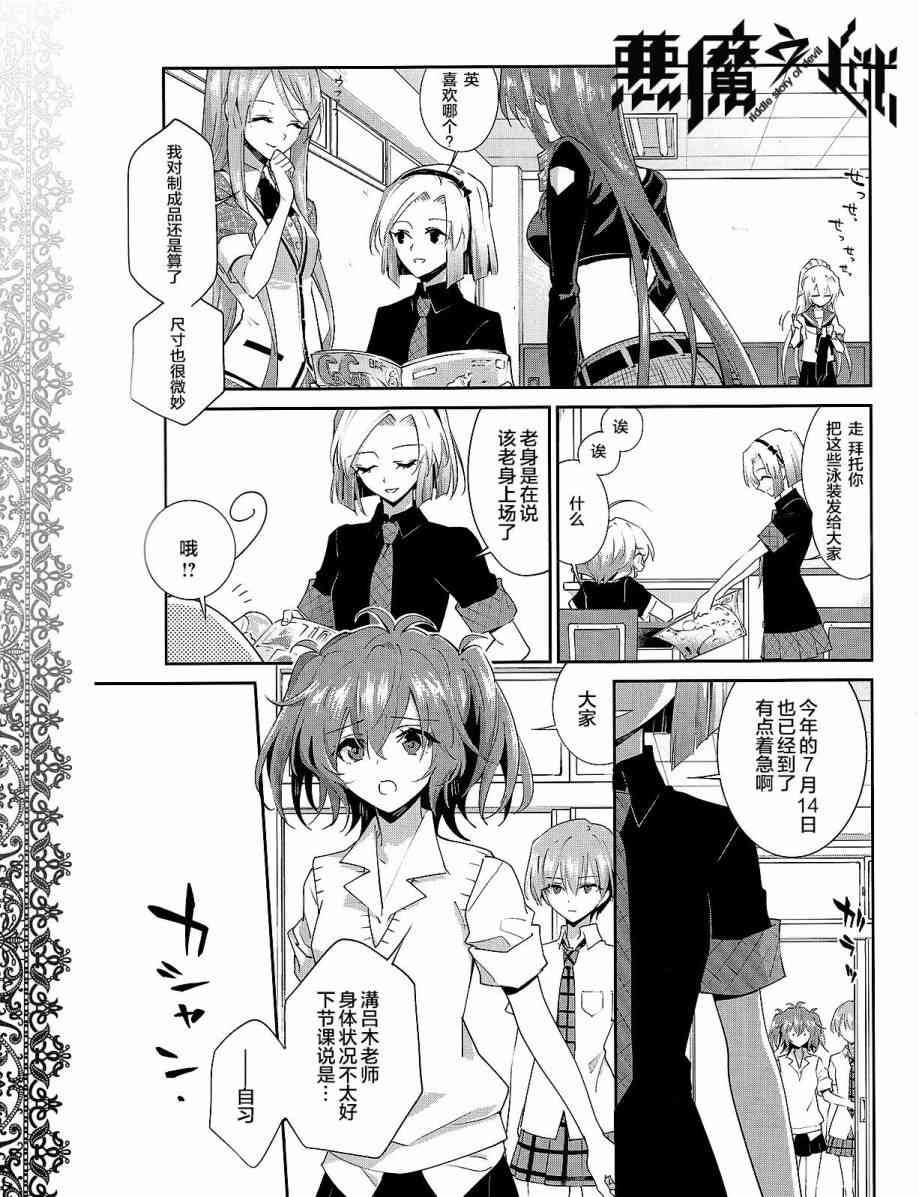 恶魔的谜语 26话 第9页