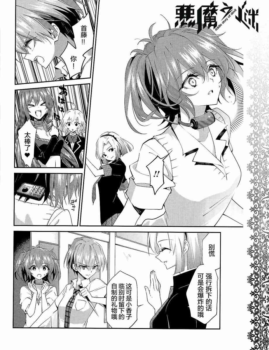 恶魔的谜语 26话 第10页