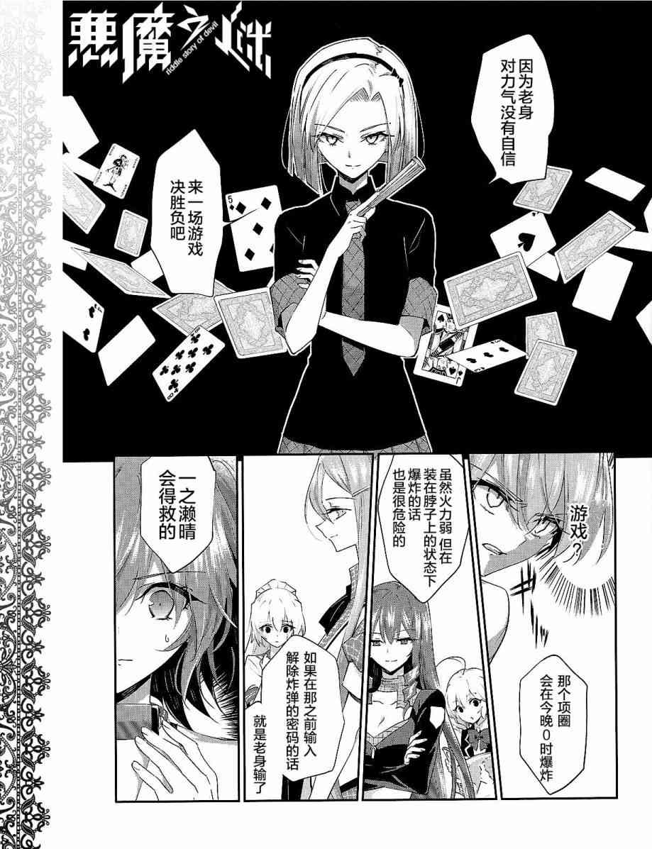 恶魔的谜语 26话 第11页