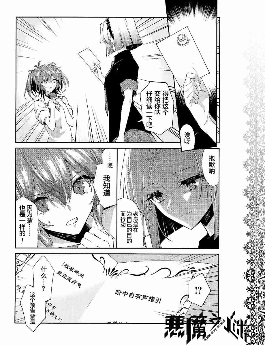 恶魔的谜语 26话 第12页