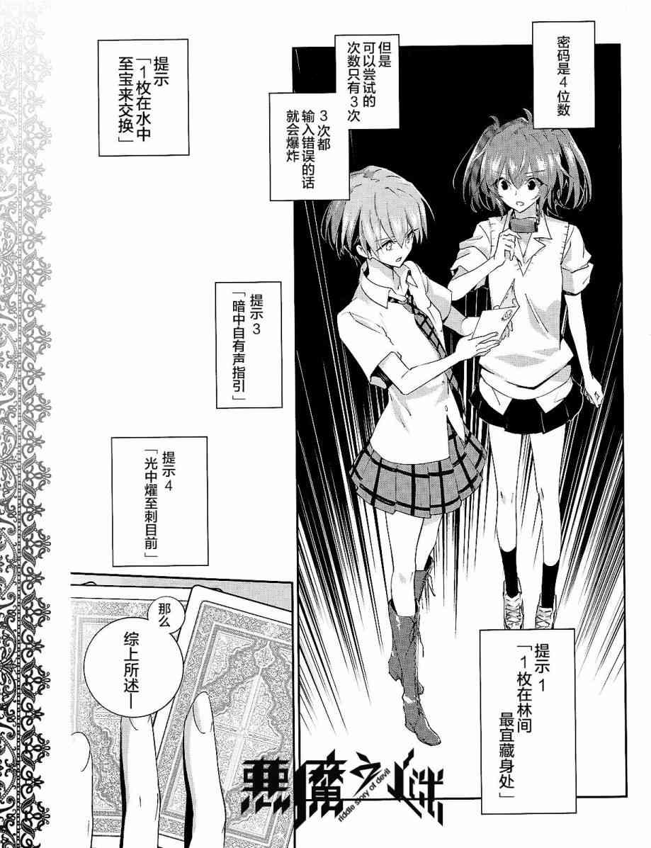 恶魔的谜语 26话 第13页