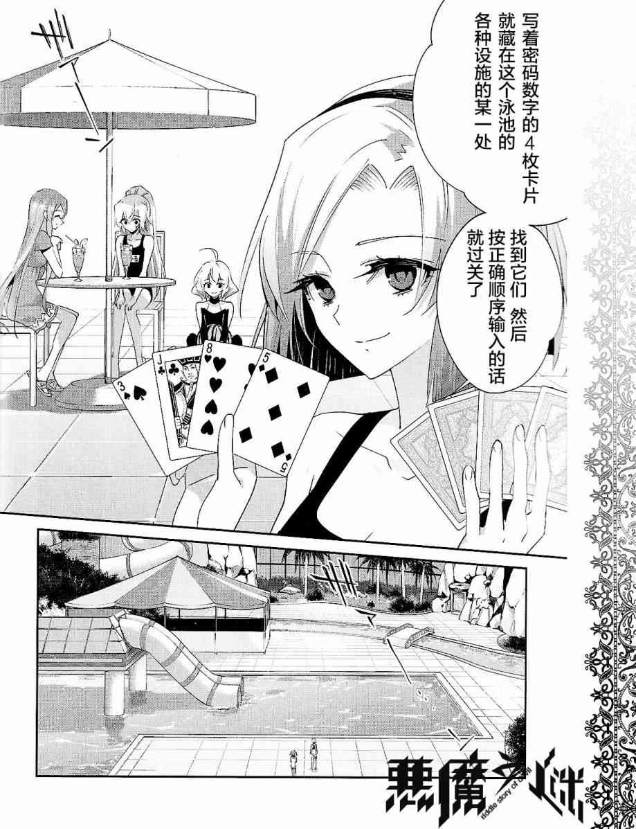 恶魔的谜语 26话 第14页