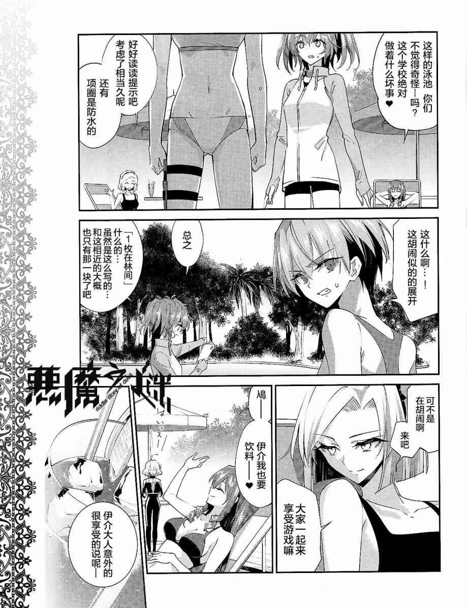 恶魔的谜语 26话 第15页