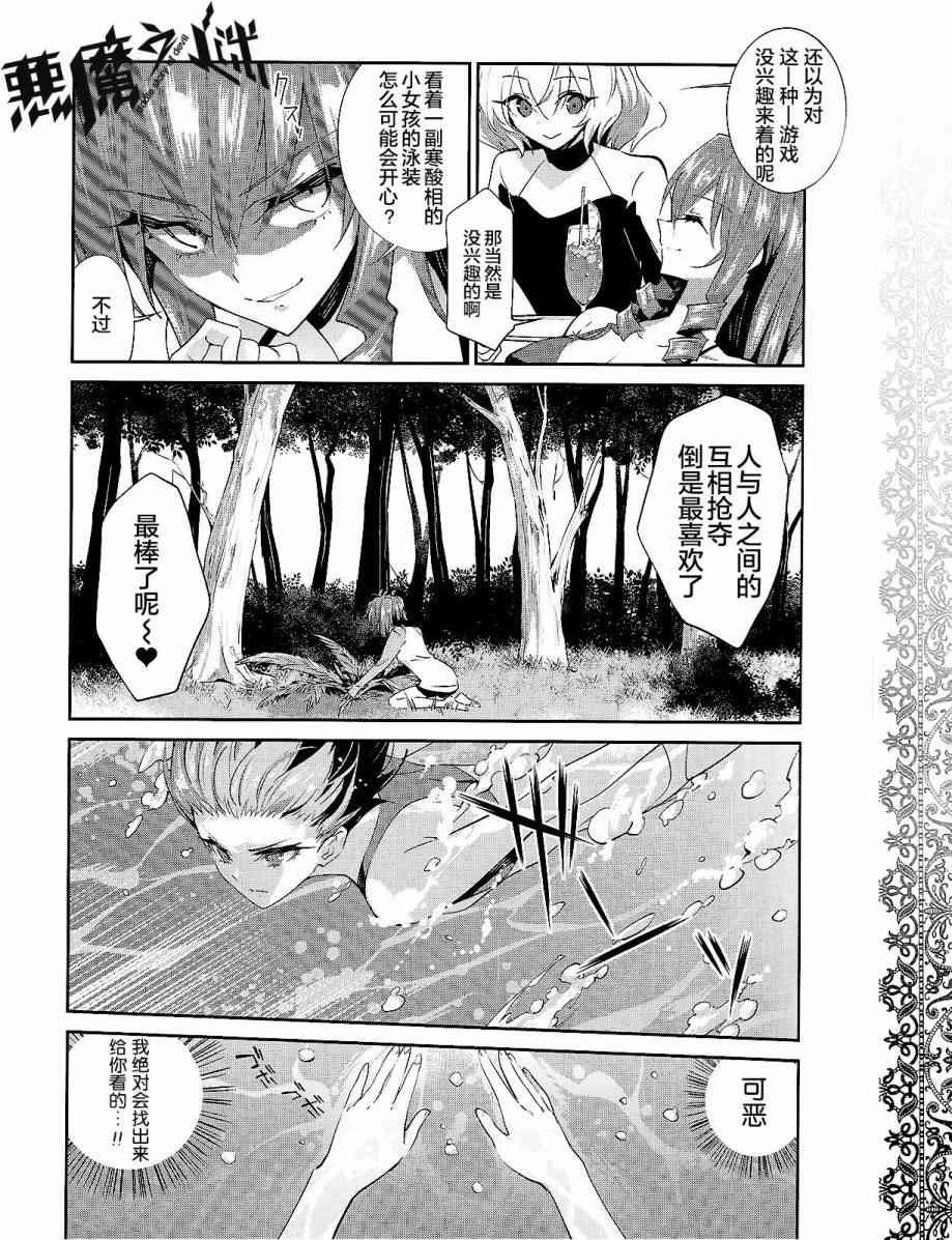 恶魔的谜语 26话 第16页