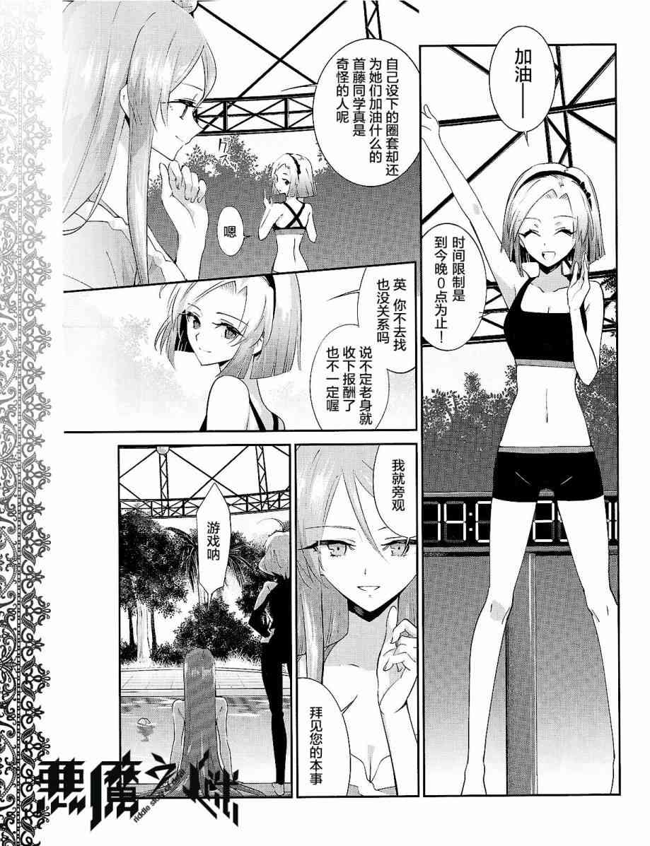 恶魔的谜语 26话 第17页