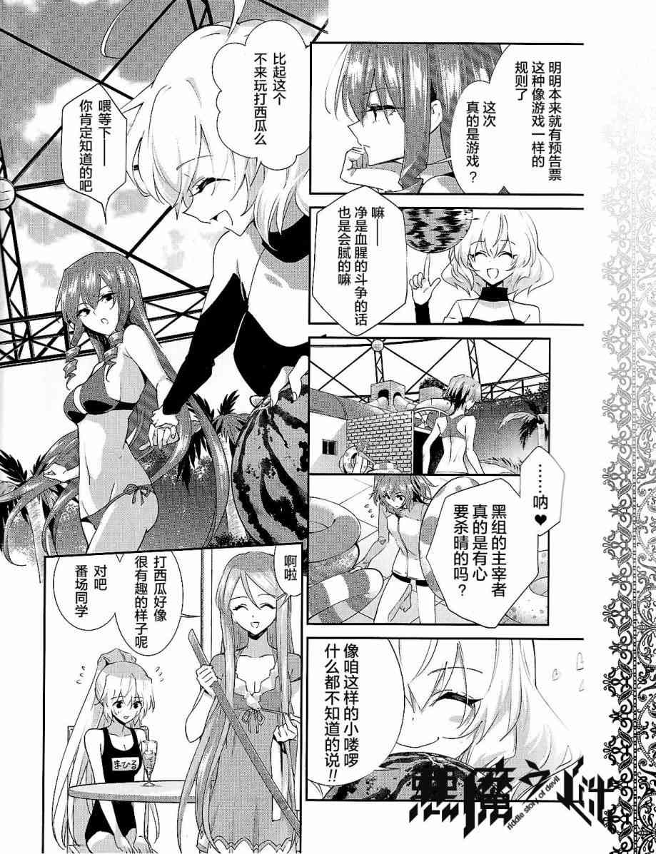 恶魔的谜语 26话 第18页