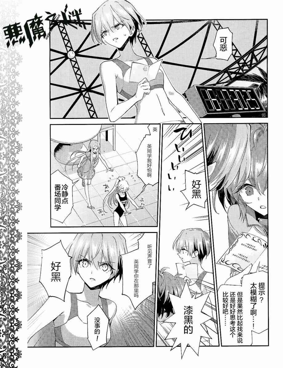 恶魔的谜语 26话 第19页