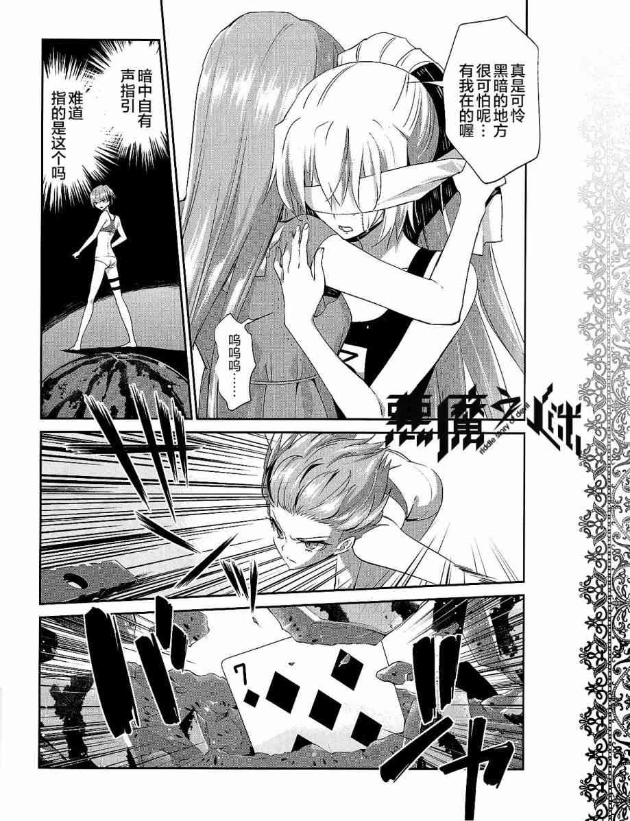 恶魔的谜语 26话 第20页